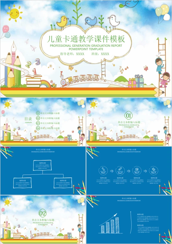 儿童卡通教育教学ppt