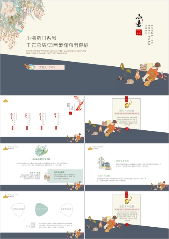 小暑小清新年中总结工作计划汇报ppt