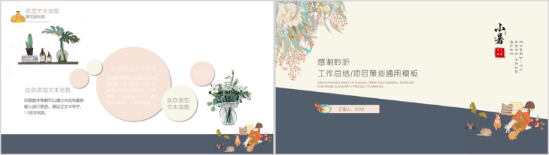小暑小清新年中总结工作计划汇报ppt