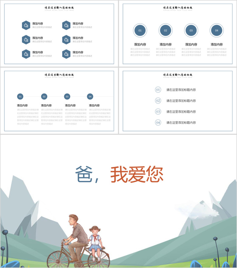 父爱如山感恩父亲节快乐节日ppt模板