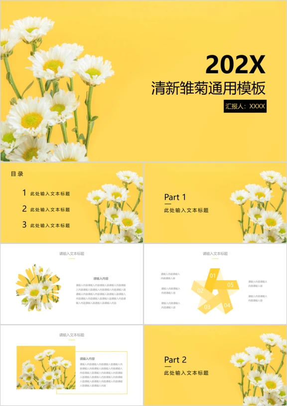 小雏菊清新ppt