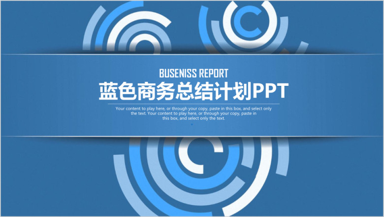 蓝色简约大气齿轮商务年终总结计划ppt