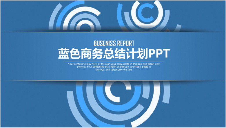 蓝色简约大气齿轮商务年终总结计划ppt