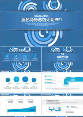 蓝色简约大气齿轮商务年终总结计划ppt