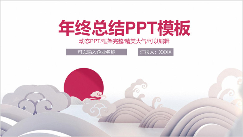 清新祥云简约商务年终总结计划ppt
