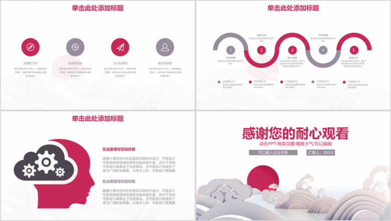 清新祥云简约商务年终总结计划ppt