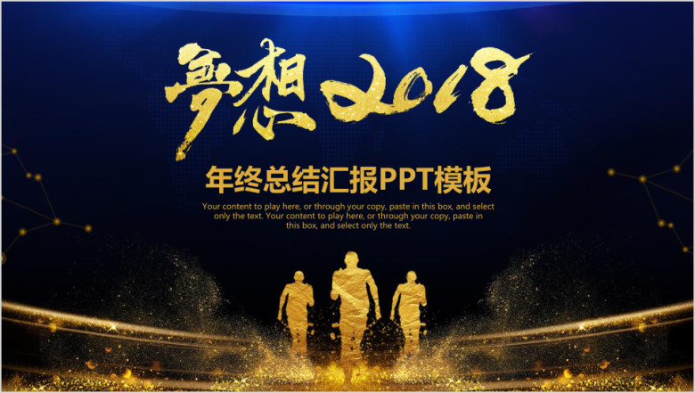 商务通用梦想年终总结计划ppt