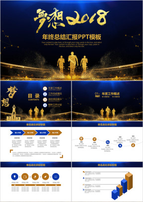 商务通用梦想年终总结计划ppt