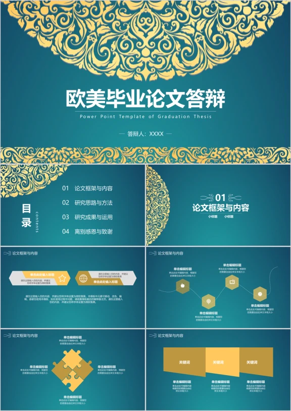花纹欧美风时尚高端精致通用毕业论文ppt