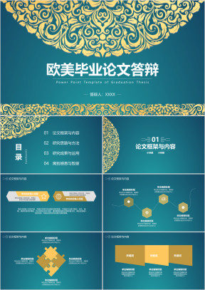 花纹欧美风时尚高端精致通用毕业论文ppt