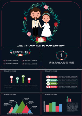 甜蜜婚庆策划ppt模板