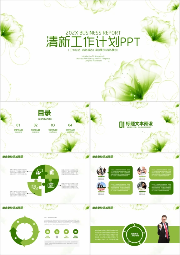 清新淡雅透明花工作计划总结ppt