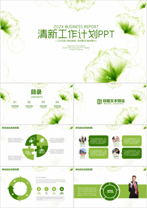 清新淡雅透明花工作计划总结ppt