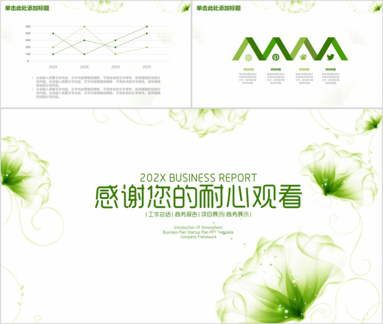 清新淡雅透明花工作计划总结ppt