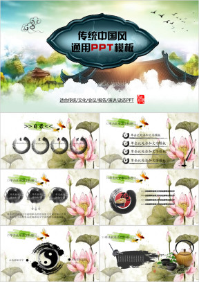 传统中国风ppt