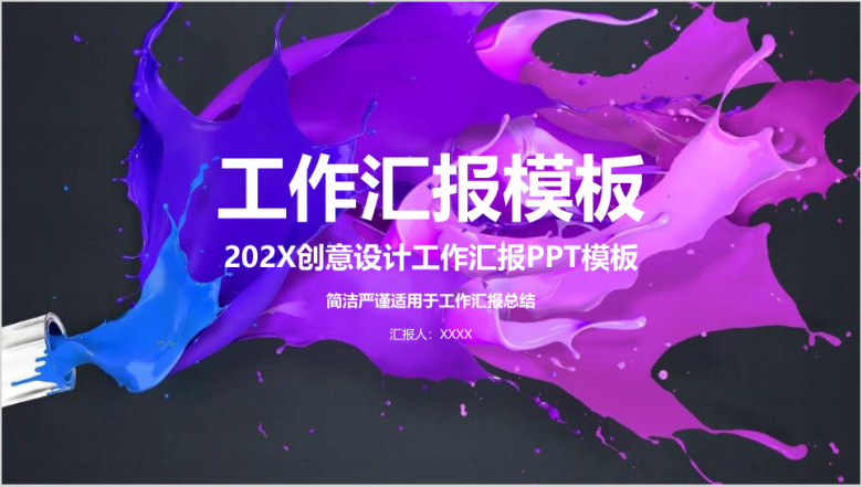 时尚潮流新年计划总结述职报告ppt