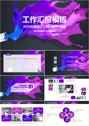 时尚潮流新年计划总结述职报告ppt