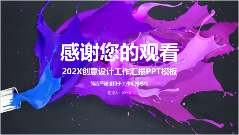 时尚潮流新年计划总结述职报告ppt
