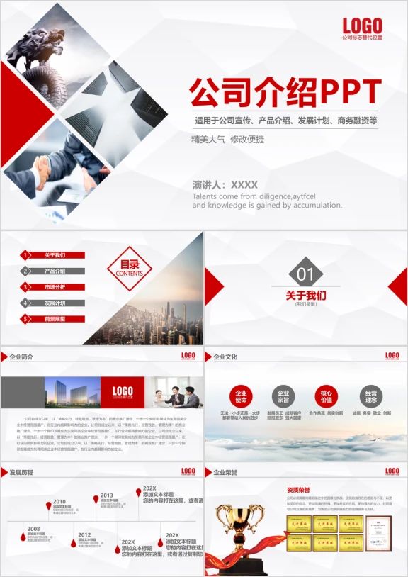 红色大气公司介绍产品介绍商务融资动态PTT模板ppt