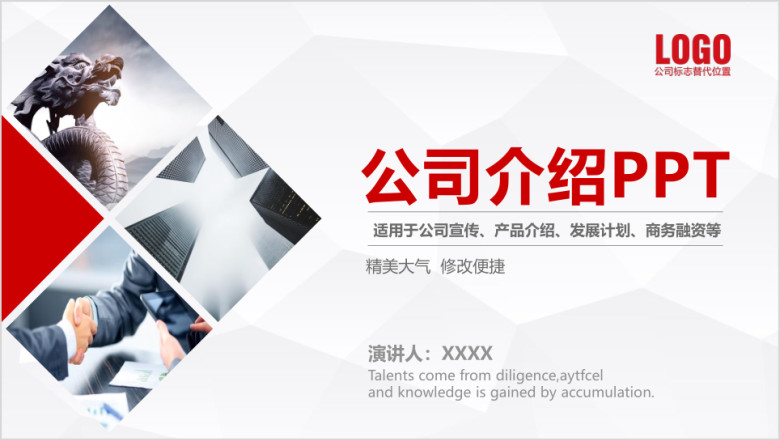 红色大气公司介绍产品介绍商务融资动态PTT模板ppt