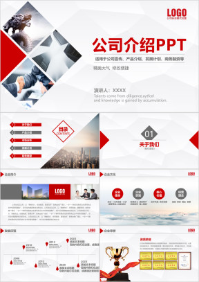 红色大气公司介绍产品介绍商务融资动态PTT模板ppt