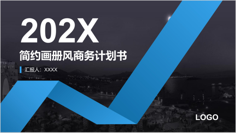 简约杂志风商务计划书招商ppt模板