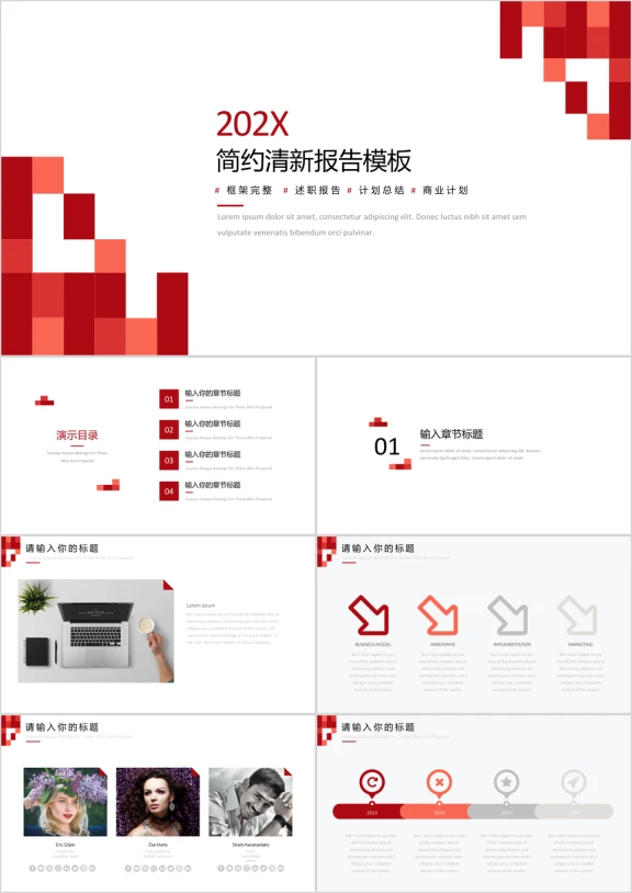 简约通用工作汇报模板ppt