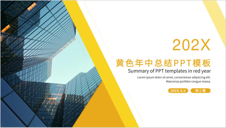 黄色年终总结简约商务ppt模板04