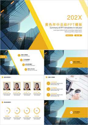 黄色年终总结简约商务ppt模板04