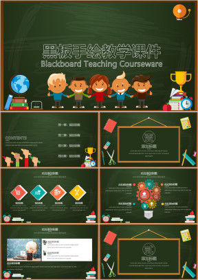 黑板手绘教学ppt课件