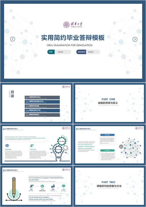 简约精美小清新毕业答辩ppt