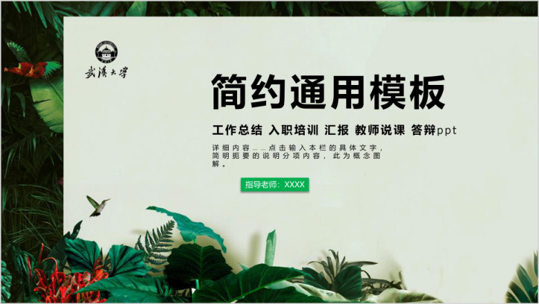 简约通用汇报总结ppt模板