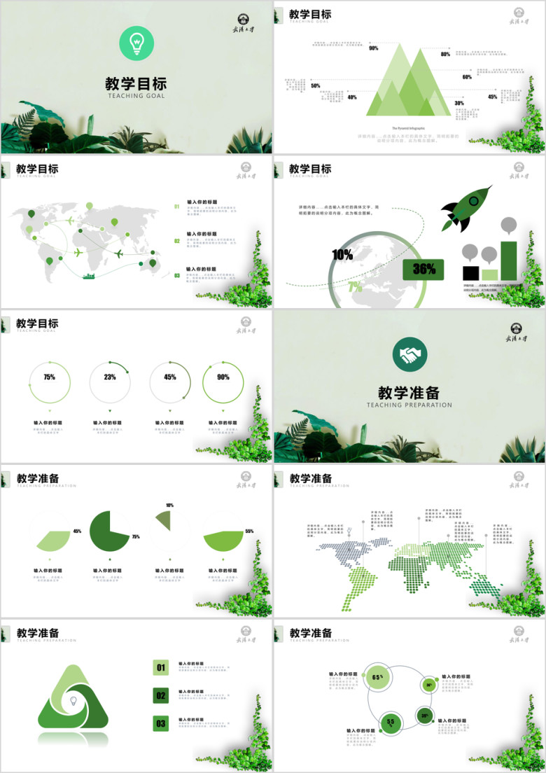 简约通用汇报总结ppt模板