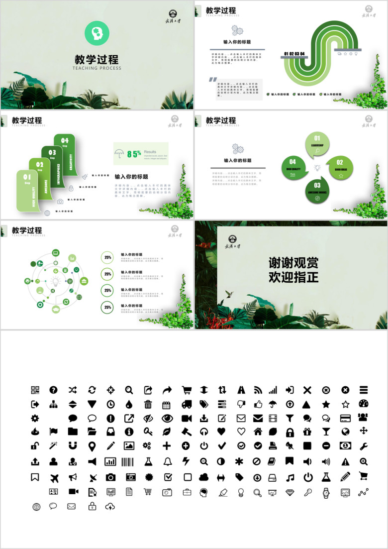 简约通用汇报总结ppt模板