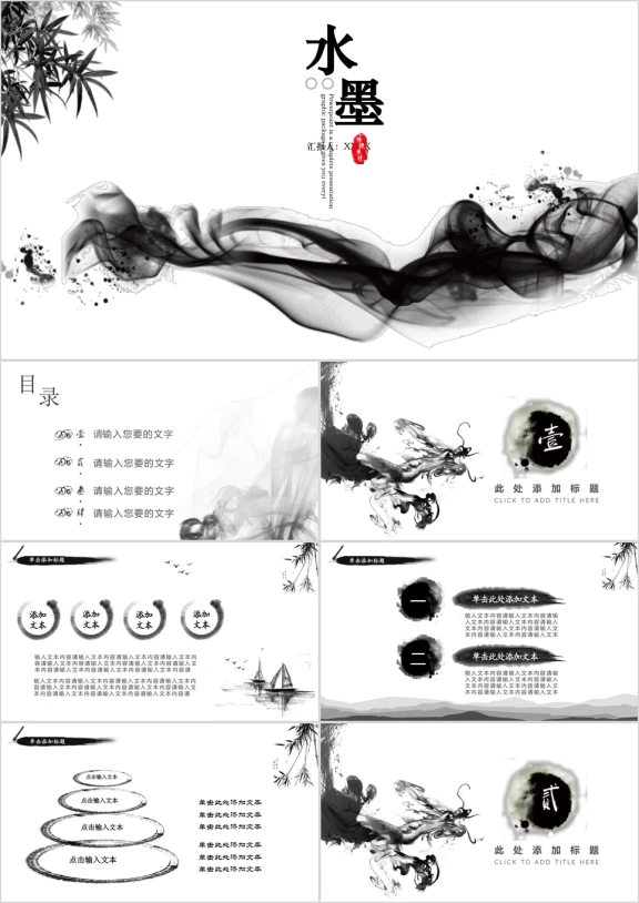 大气水墨风ppt