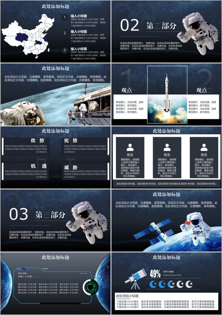 星空主题大气ppt