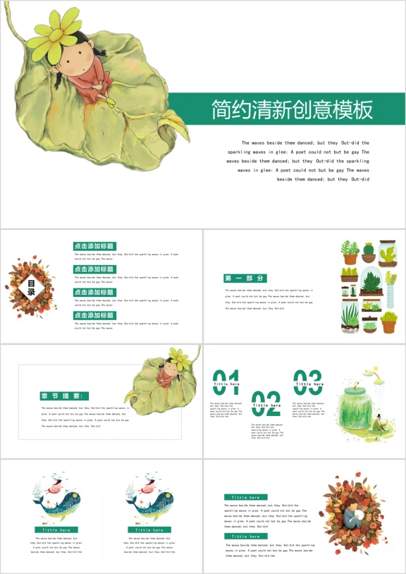 简约清新儿童叶子ppt