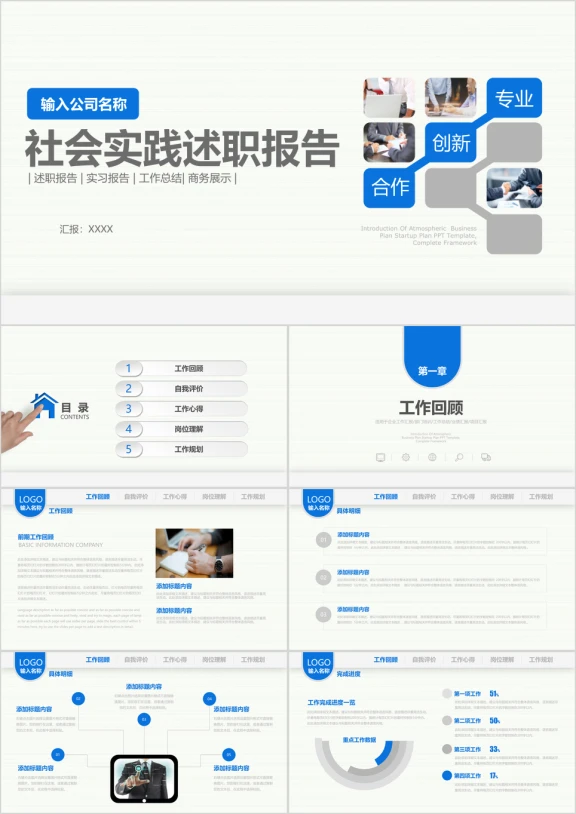 社会实践述职报告ppt