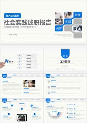 社会实践述职报告ppt