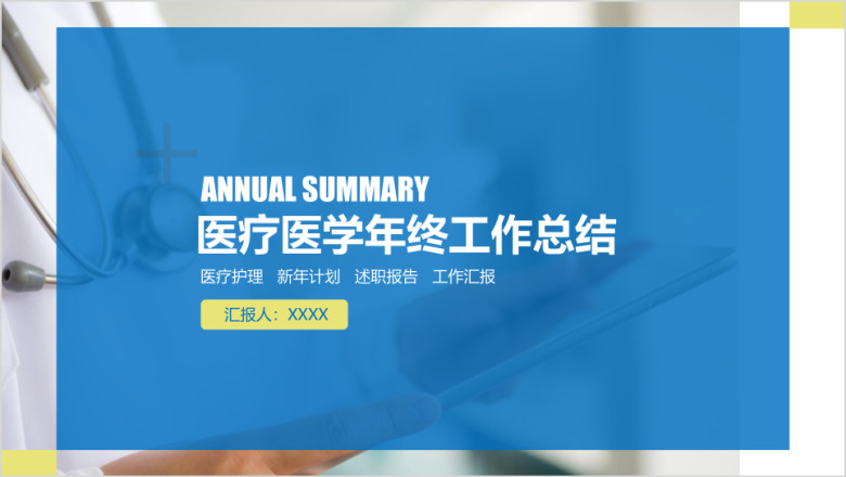 医疗医药年度工作总结ppt
