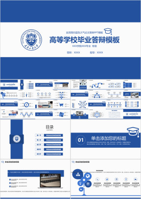 毕业蓝色简约精美实用模板ppt
