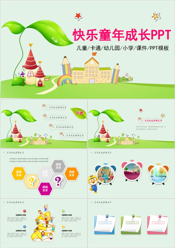 卡通儿童教学课件教育培训ppt