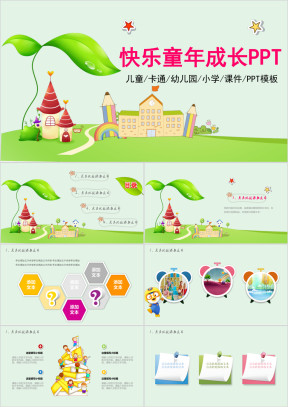卡通儿童教学课件教育培训ppt