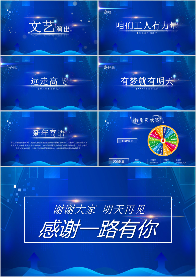 蓝色企业总结表彰颁奖年会ppt模板