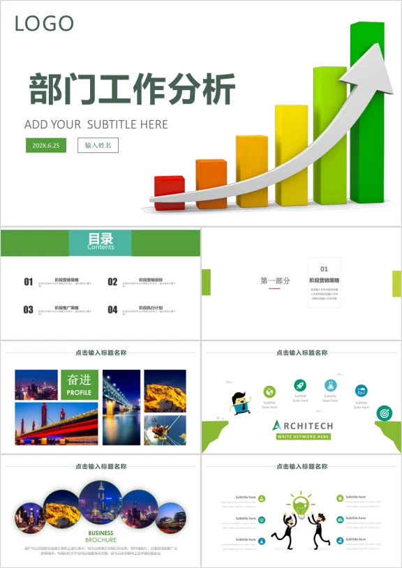 上半年部门工作分析总结计划ppt模板
