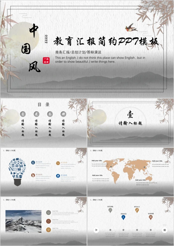 中国风教育ppt模板