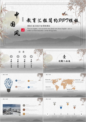 中国风教育ppt模板