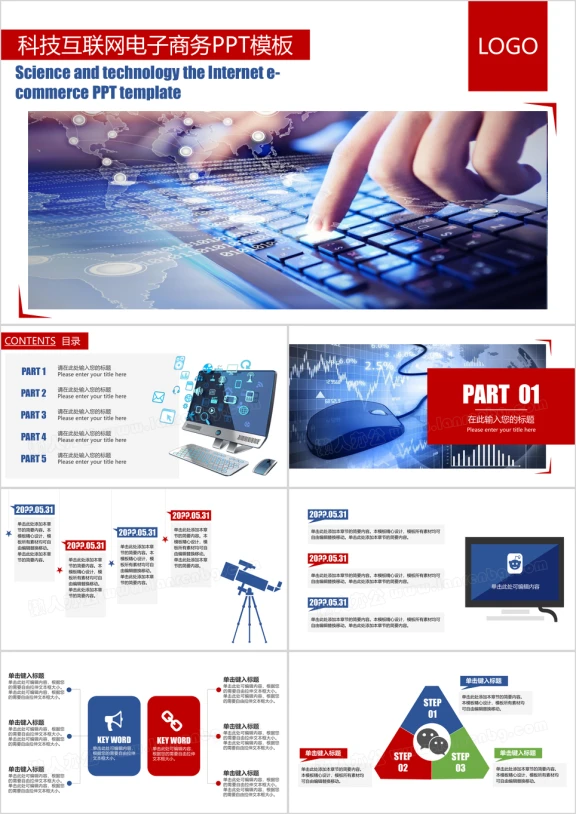 科技互联网电子商务ppt
