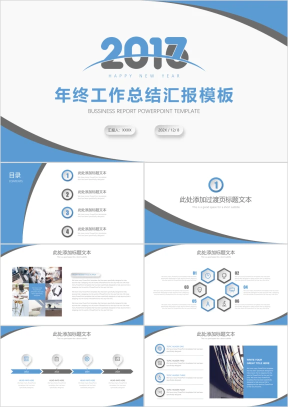 创意年终汇报模板ppt