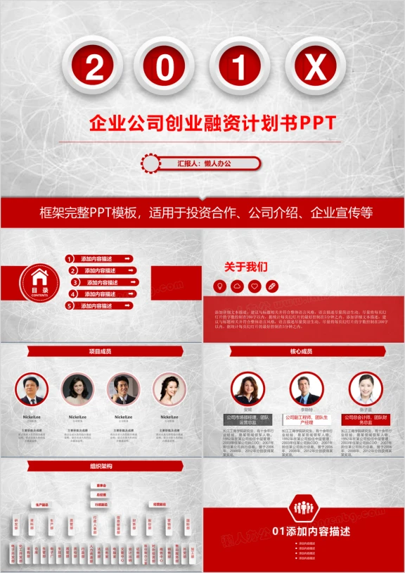 框架完整企业公司创业融资投资众筹商业计划书模板ppt